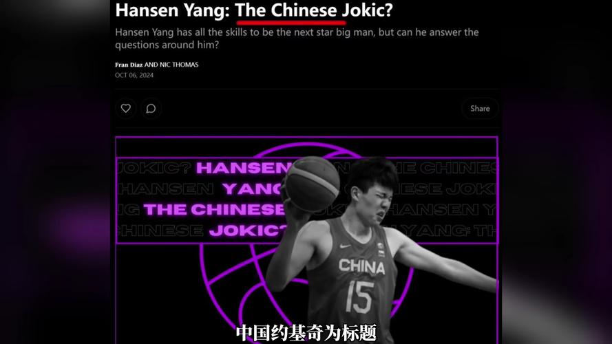 拓记：若球队希望杨瀚森短期内打出来 那内线的深度可能会是问题