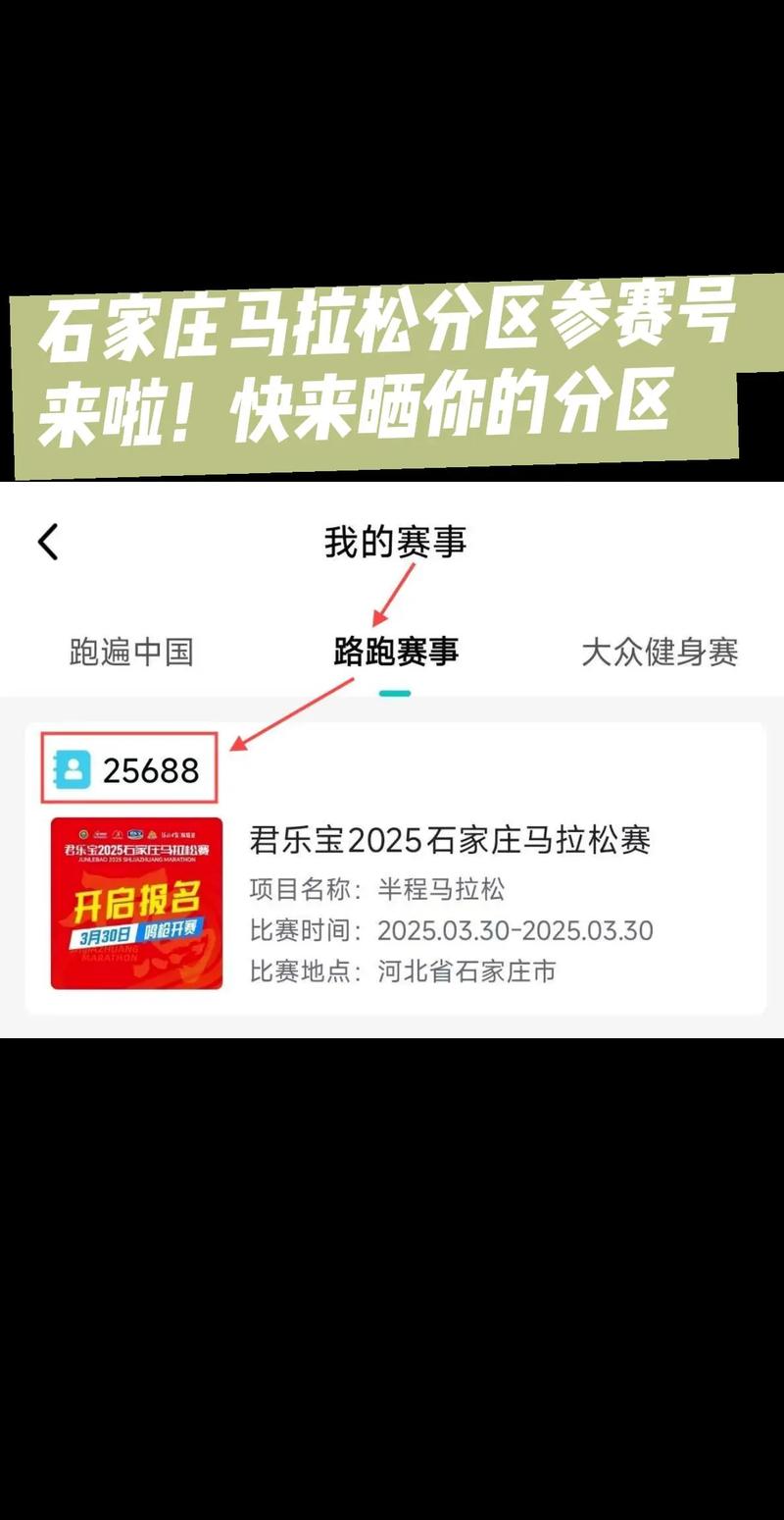 「石家庄赛区」分组及赛程出炉(附门票预约二维码)