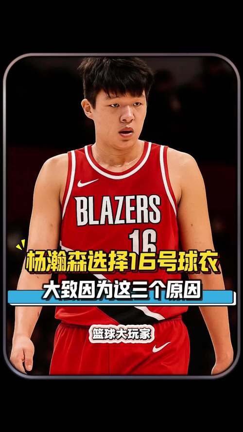 美媒：开拓者早晚要在杨瀚森&克林根之间2选1 有人说后者像戈贝尔