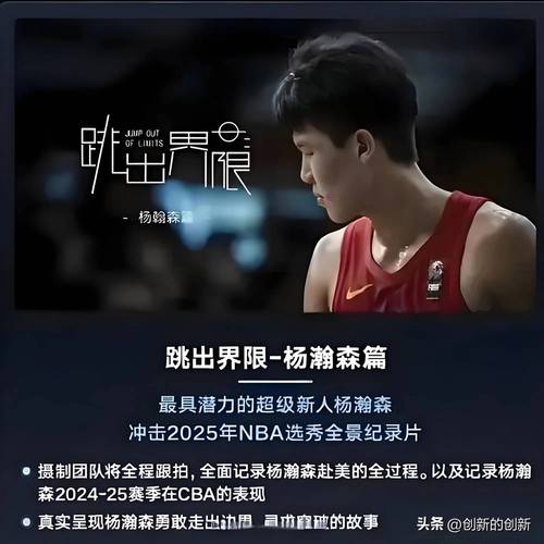 媒体人:杨瀚森需继续坚决投三分 若场均命中1记三分那就太厉害了