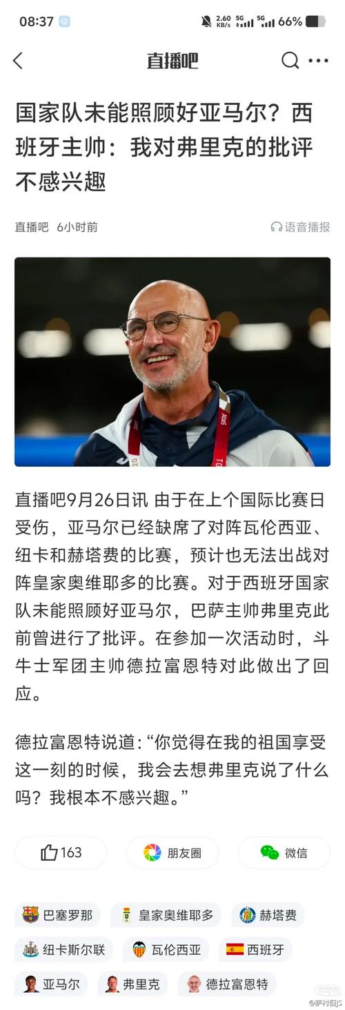 弗里克:埃里克-加西亚能出战塞尔塔 我们必须好好照顾亚马尔