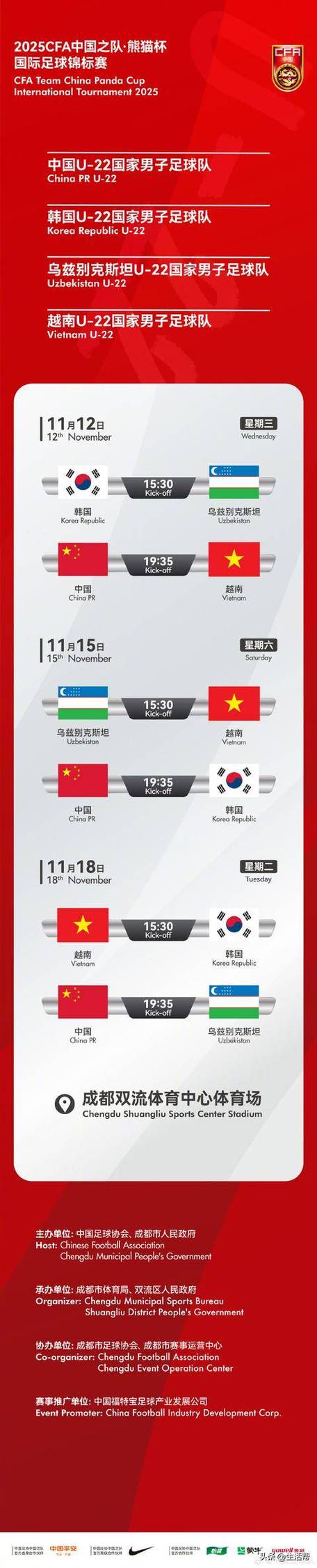 中国U-22男足VS韩国U-22男足 ⏰11月15日19:35